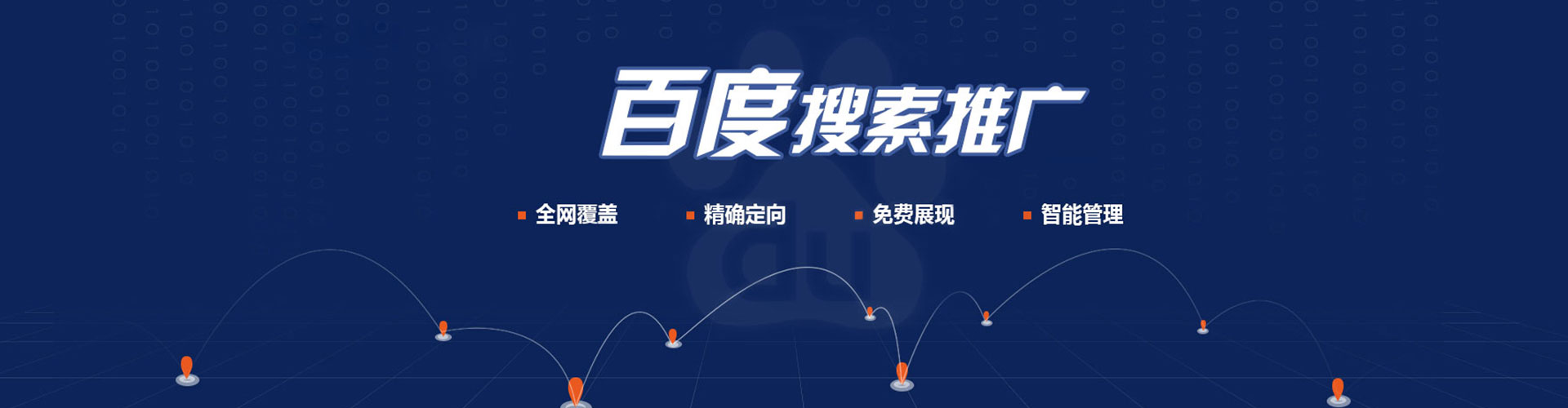 英吉沙百度竞价